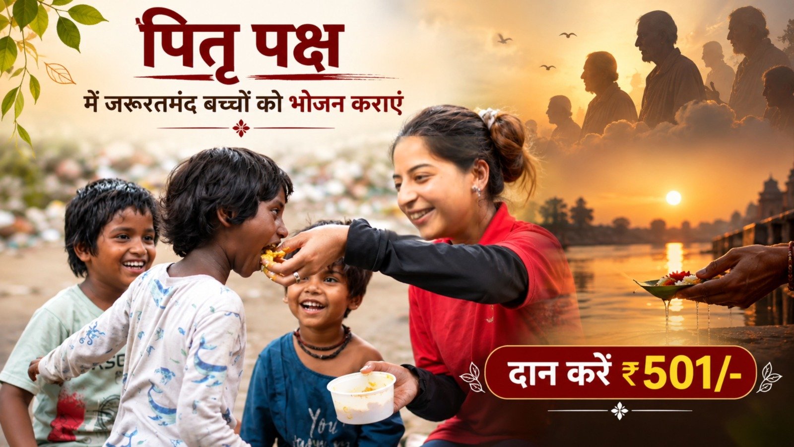Pitru Paksha Annadaan – Feed Underprivileged Children